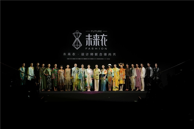 未来衣丨设计师联合锋尚秀发布：从色彩灵感到当代衣装的多元回应(图1)