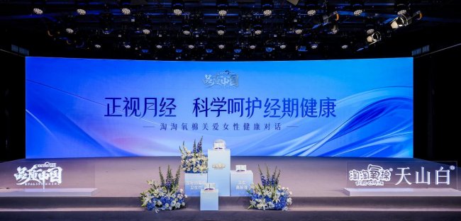 关注女性经期健康：淘淘氧棉联合央视网《品质中国》发起国际月经日特别活动(图1)